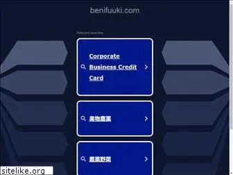 benifuuki.com