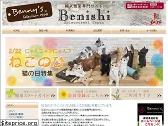 benishi.com