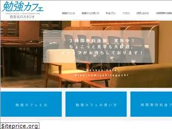 benkyo-cafe-nishinomiya.com