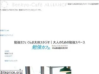 benkyo-cafe-ota.com