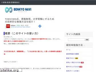 benkyo-navi.com