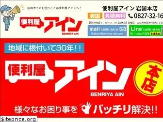benriya-ain.com
