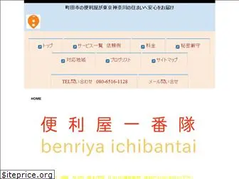 benriya-ichibantai.com