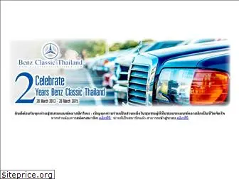 benzclassicthailand.com