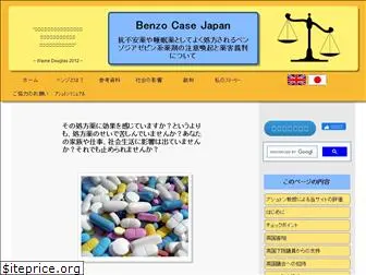 benzo-case-japan.com