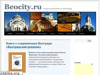beocity.ru