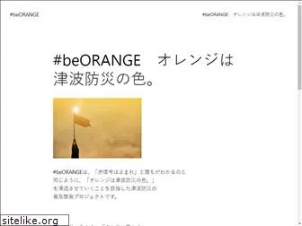 beorange.jp