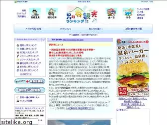 beppu-city.com