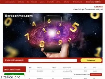 berboonmee.com