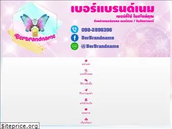 berbrandname.com