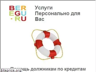 beregu.ru