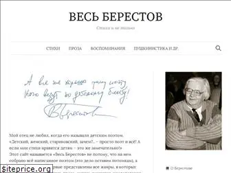 berestov.org