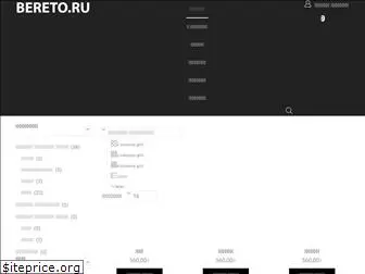 bereto.ru