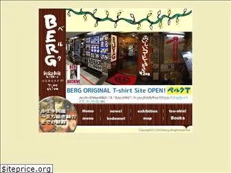 berg.jp