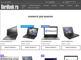 beribook.ru