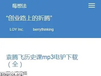 berrythinking.com