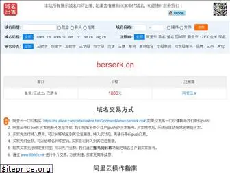 berserk.cn