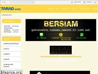 bersiam.com