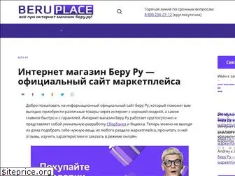 beruplace.ru