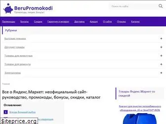 berupromokodi.ru