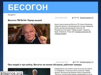 besogon.tv