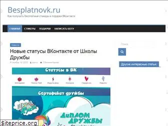 besplatnovk.ru