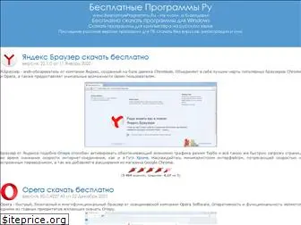 besplatnyeprogrammy.ru
