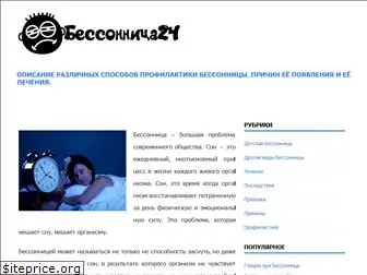 bessonnica24.ru