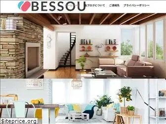 bessou.jp