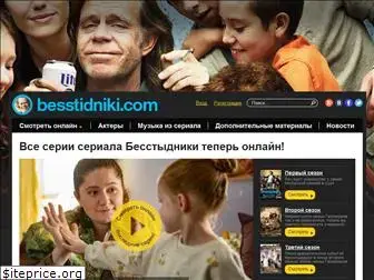 besstidniki.com