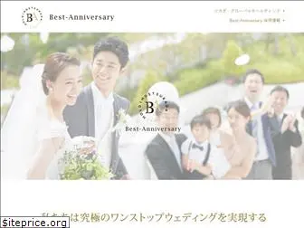 best-anniversary.co.jp