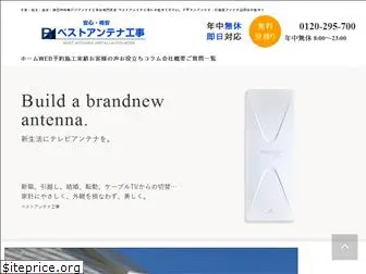 best-antenna-koji.jp