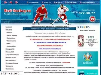 best-hockey.ru