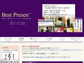 best-presen.com