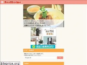best-recipe.jp