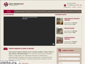 best-sborka.ru