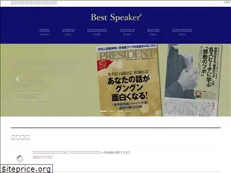 best-speaker.com