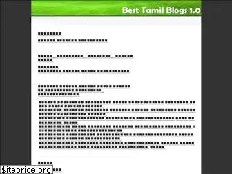 best-tamil-blogs.blogspot.com