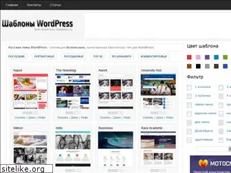 best-wordpress-templates.ru