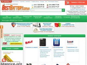 bestbattery.com.ua