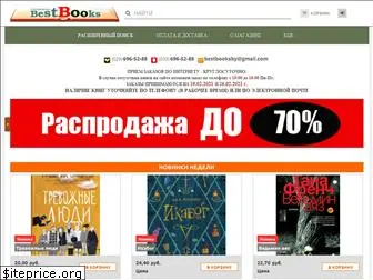 bestbooks.by