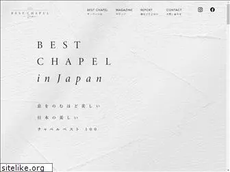 bestchapel.jp