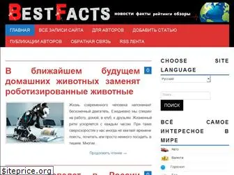 bestfacts.ru