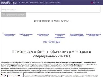 bestfonts.pro