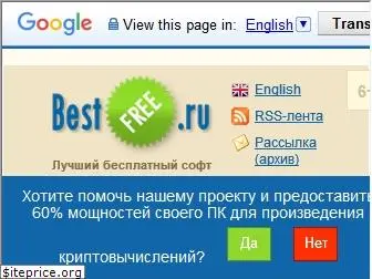 bestfree.ru