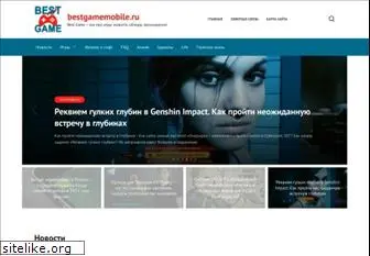 bestgamemobile.ru