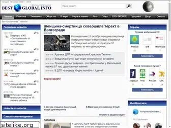 bestglobalinfo.ru