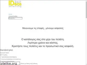 bestideas.gr