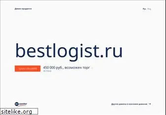 bestlogist.ru