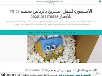 bestmovingcompanyriyadh.wordpress.com